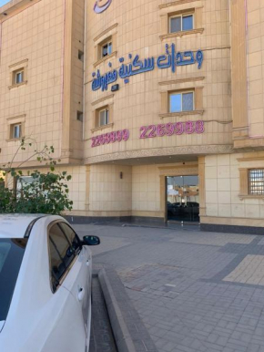 دار مياسن 2 لشقق المفروشة